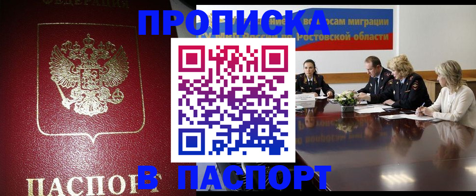 прописка в квартире в Иланском