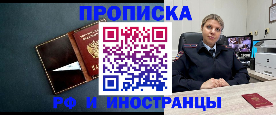 купить прописку в Иланском