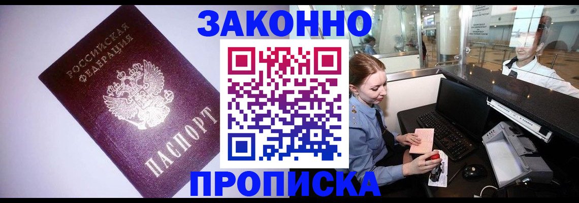 временная регистрация в квартире в Иланском